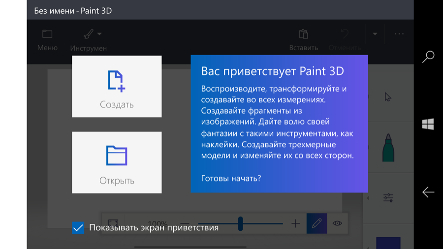 paint 3d free download for windows 10