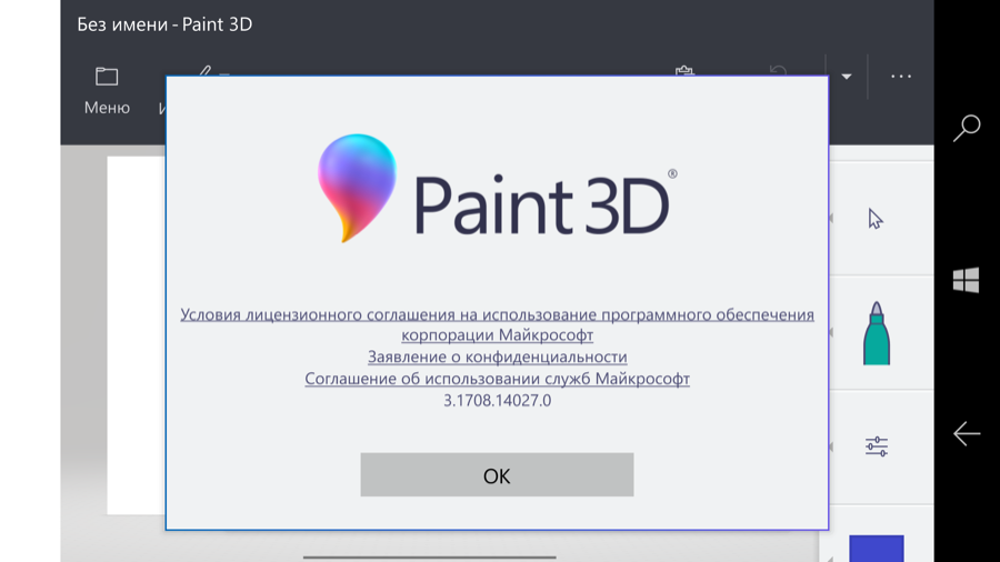 Screenshot, Paint 3D hack