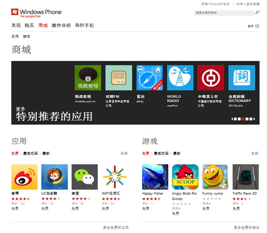 The Chinese Windows Phone Marketplace